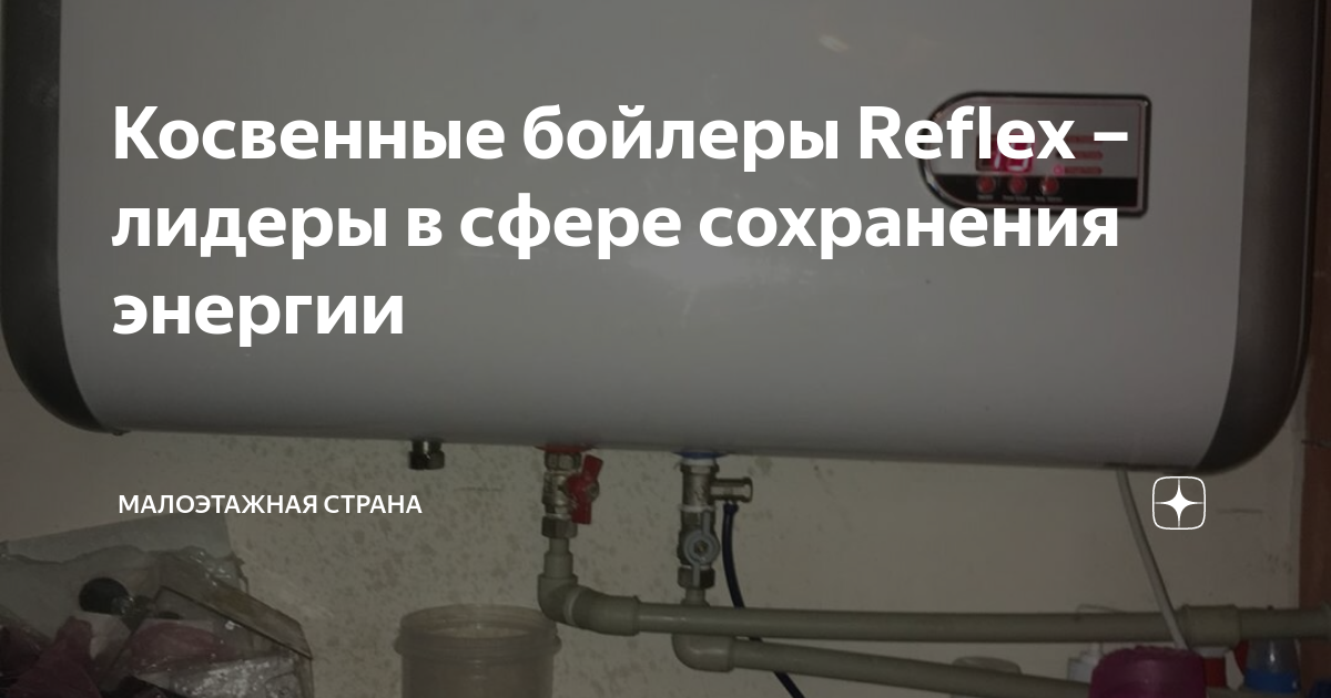 Бойлер reflex s300 3620801 потек аналоги