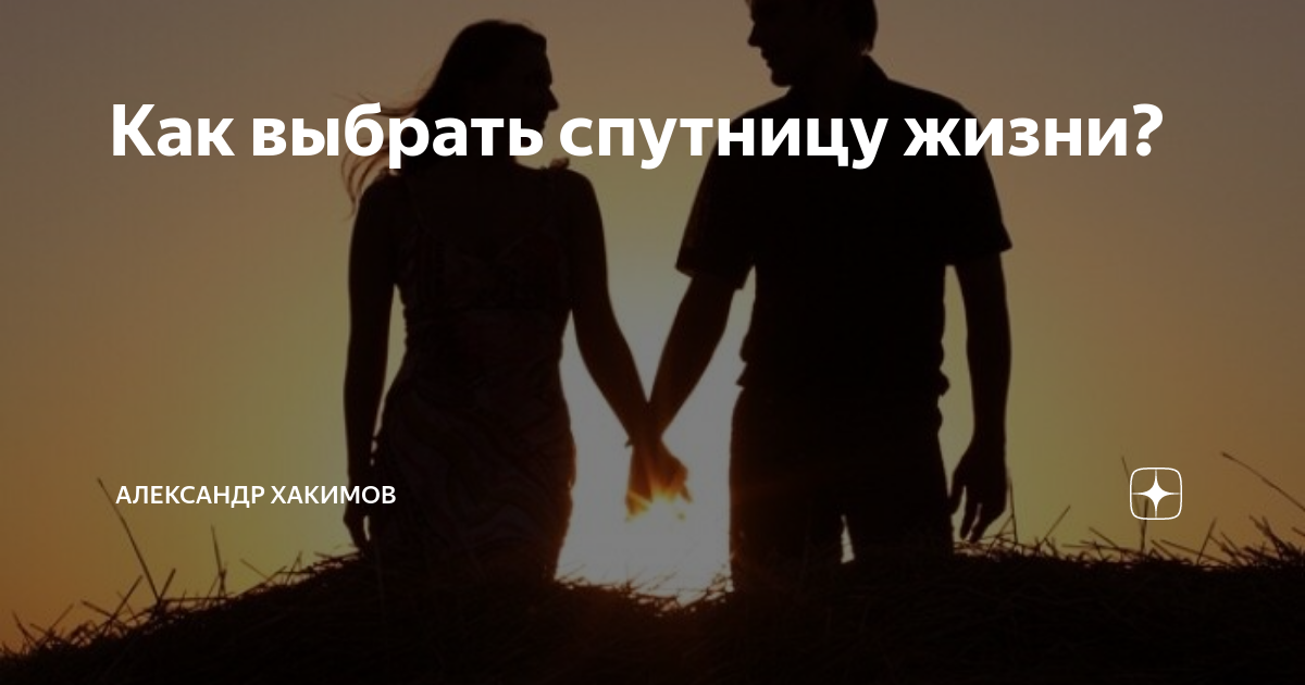 Спутник жизни. Мужчина и женщина любовь. Ищу мужчину надпись. Пчелка майя мем. Ищу спутника жизни.