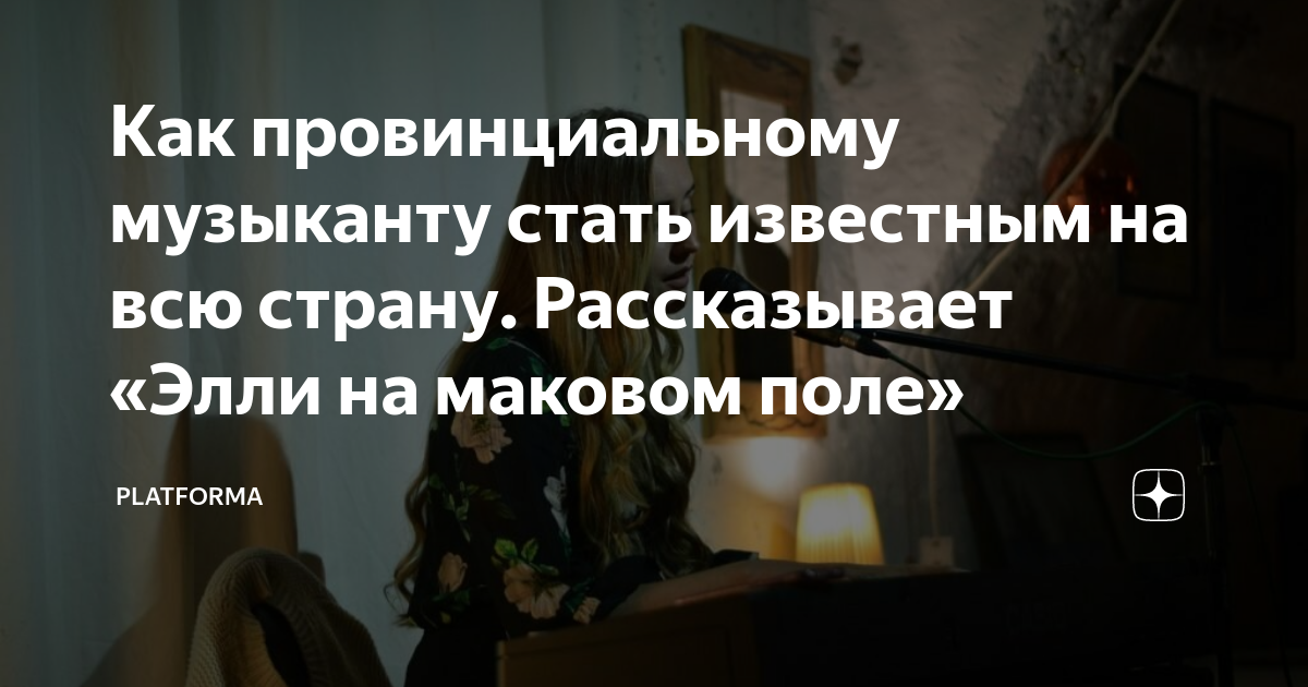 Как провинциальному музыканту стать известным на всю страну ...