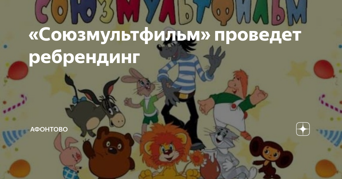 Шрифт союзмультфильм