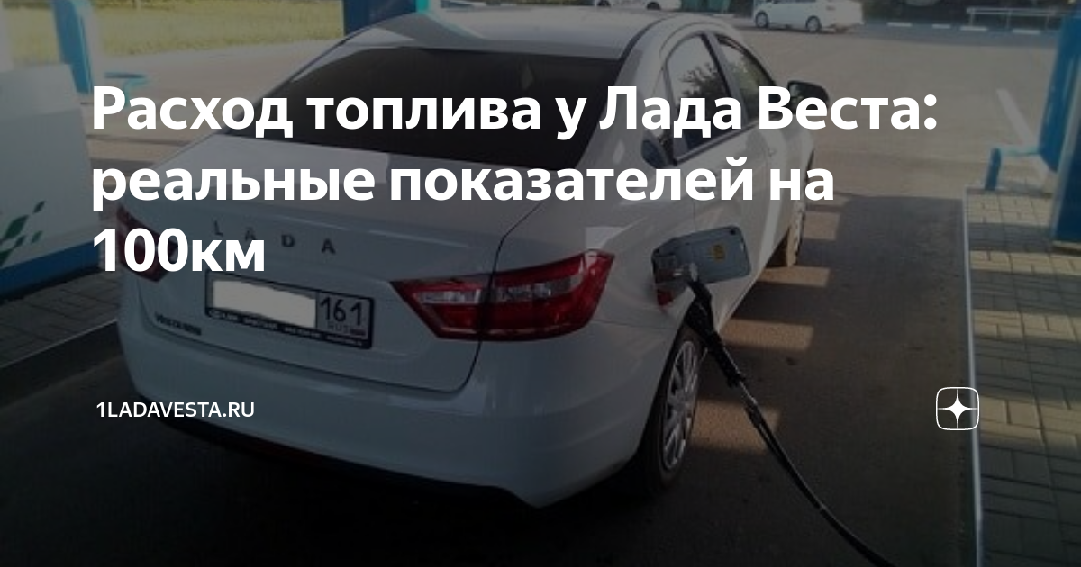 как узнать сколько литров в баке веста