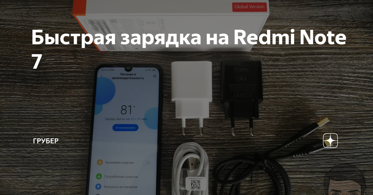 Xiaomi redmi note 10 зарядка. Зарядка для редми ноут 7. Xiaomi Redmi Note 7 зарядка. Зарядка для Сяоми редми ноут 7. Быстрая зарядка Xiaomi Redmi Note 7.