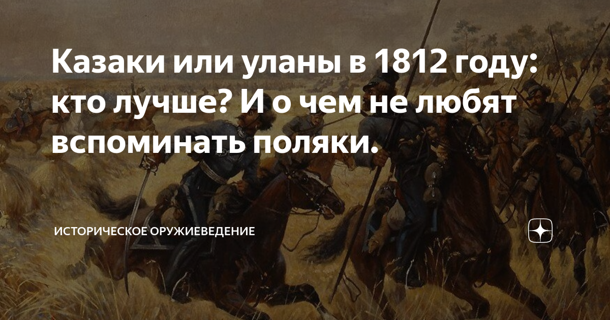 Казаки или казаки ударение. Историческое оружиеведение дзен. Канал историческое оружиеведение. Казаков или Казаков ударение.