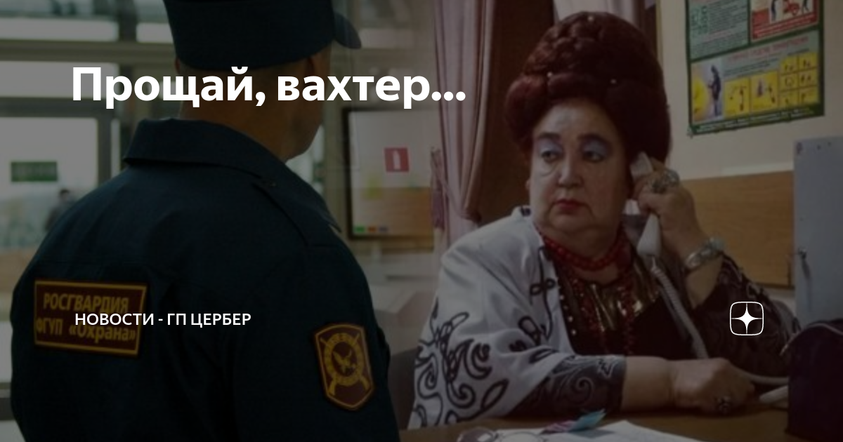 Окз сторож вахтер. Образ вахтера. Вахтер Введенской больницы. Вахтер танк. Италия вахтёр.