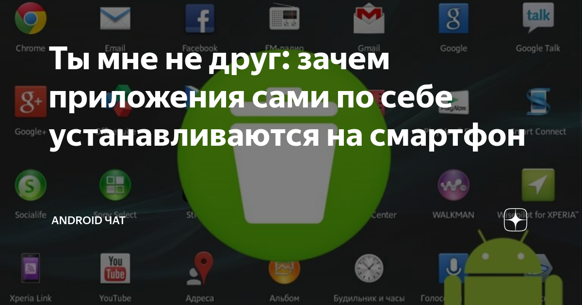 Что делать, если приложения сами устанавливаются на Андроид?