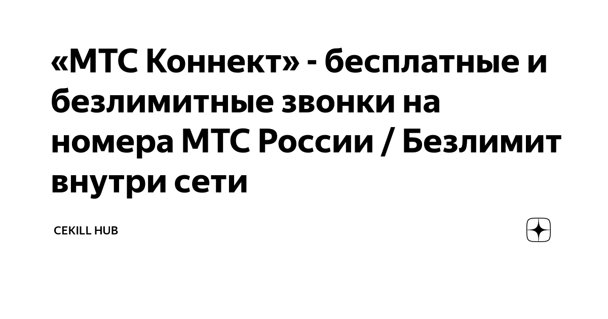 Тарифы МТС в роуминге - какую опцию для интернета и звонков подключить в году