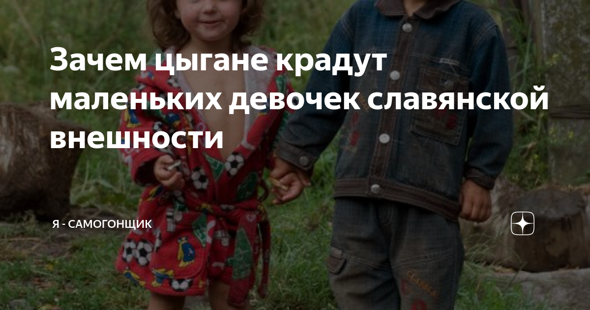 Почему цыганок занимал в доме особенное. Почему цыганок занимал в доме особенное
