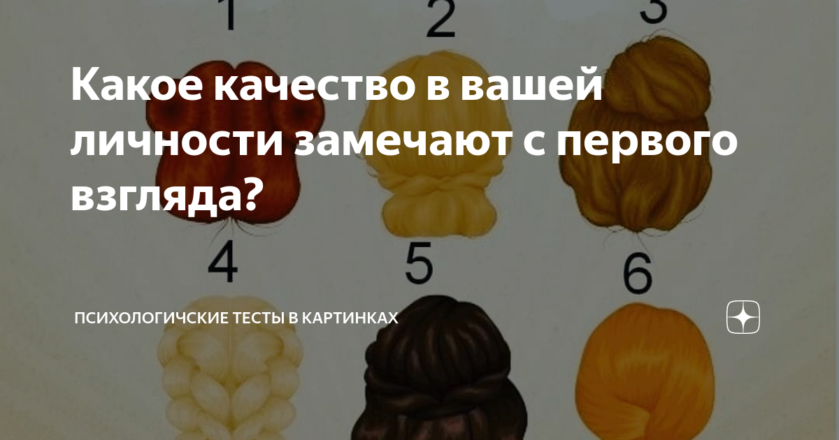 Психологический тест с картинками и ответами для инстаграм