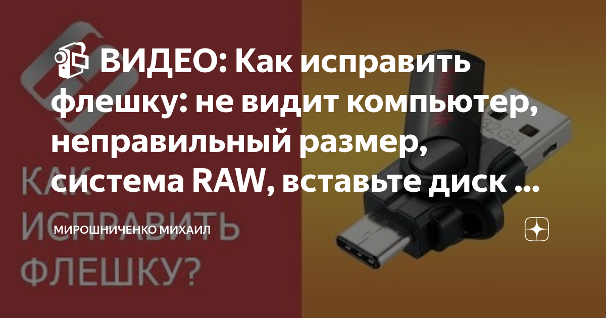 Компьютер не видит флешку, что делать?