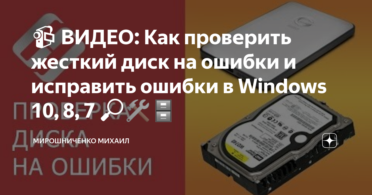 Как проверить внешний диск на ошибки. Жесткий как проверить. Проверка HDD на оригинальность. Жесткий как проверить т. Как узнать корона или Винчестер.