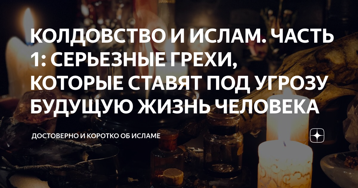 колдовство в полнолуние