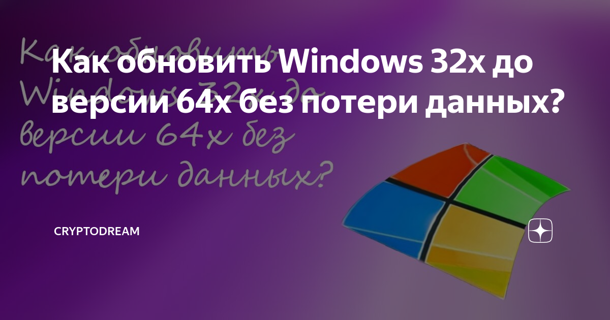 Как обновить виндовс без потери данных