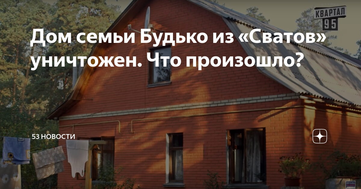 Сваты дом Bel-Okna.ru