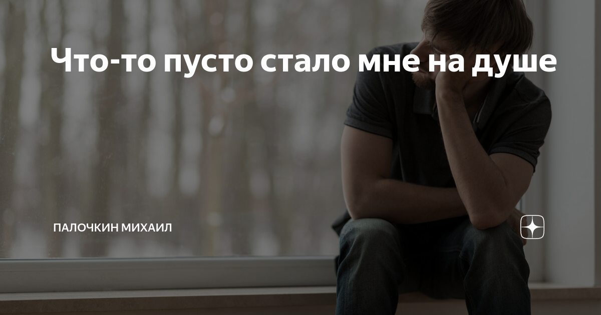 Как то пусто стало. Как то пусто стало