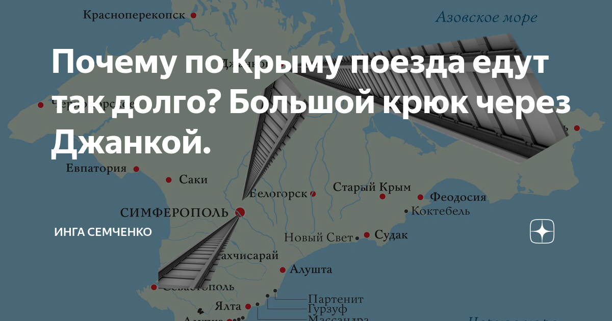 Поезда через джанкой. Карта поездов по Крыму. Железнодорожная карта Крыма. Карта Крыма с железной дорогой. Схема электропоездов в Крыму.