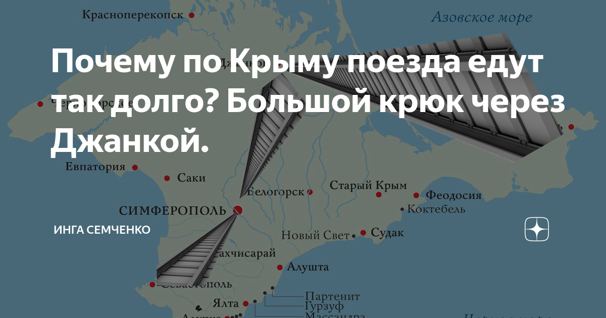 Карта поездов в Крым. Карта электричек Крыма. Карта электричек по Крыму. Схема электропоездов в Крыму.