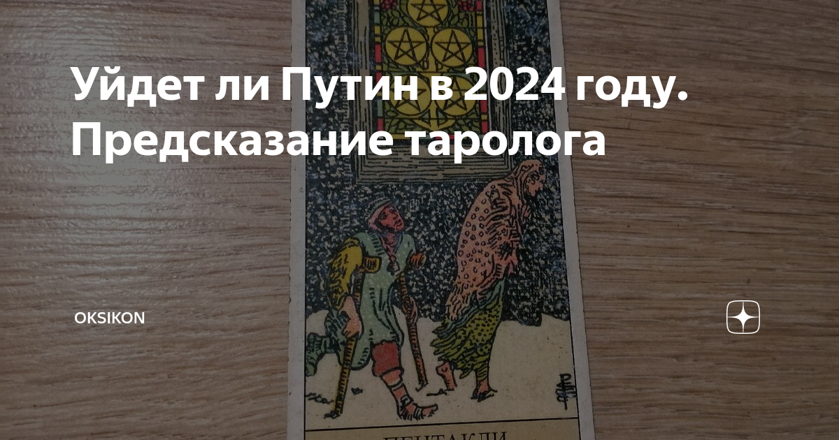Что ждет в 2024 году предсказания