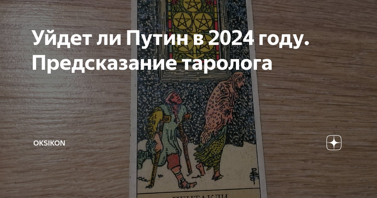 Ютуб предсказания на 2024 год. Предсказания на 2024 год.