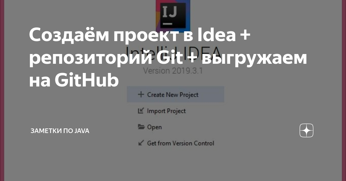 Git залить проект в репозиторий