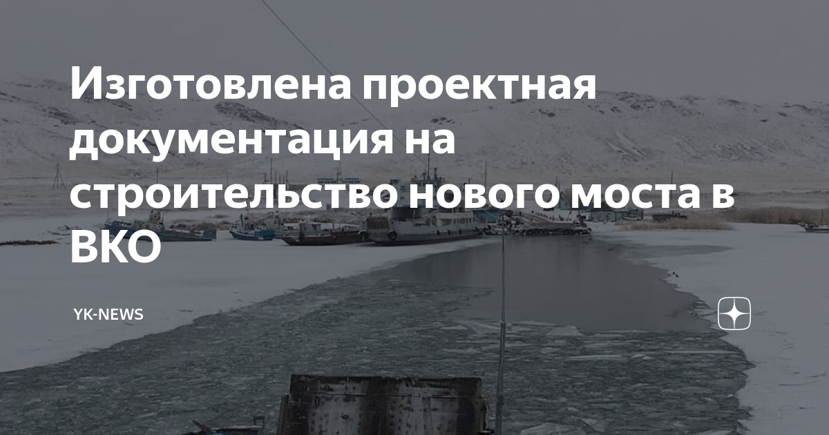 Строительство моста через бухтарминское водохранилище