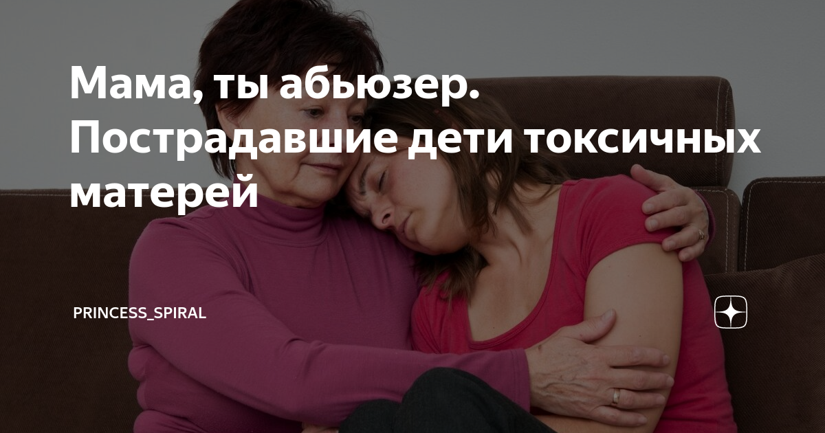абьюзер признаки. мама абьюзер. инфантильный мужчина. абьзюзивнве отношения. абьюзивные отношения иллюстрация.