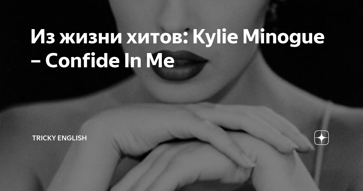 Confide in me kylie