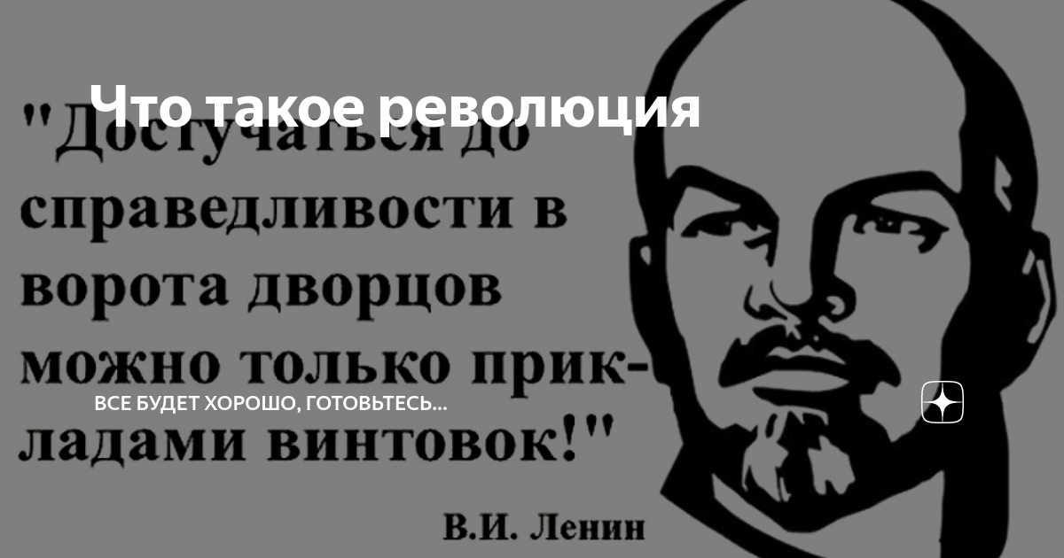 Достучаться до совести. Ленин достучаться до справедливости. Достучаться прикладами винтовок Ленин. Достучаться прикладами винтовок. Достучаться до справедливости.