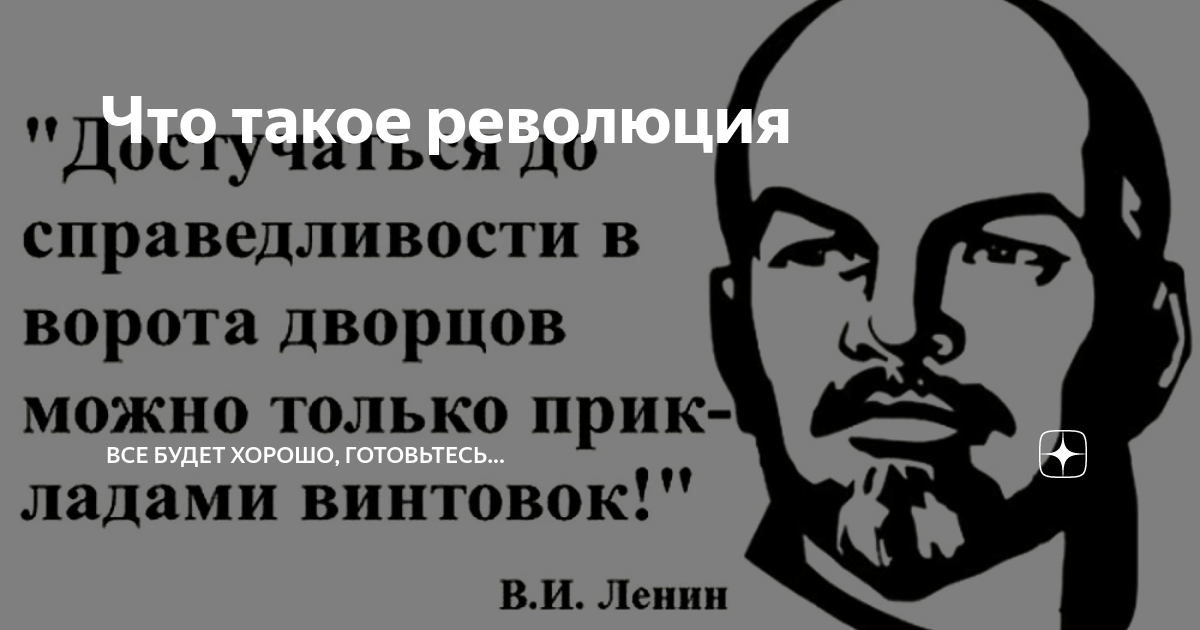 Достучаться до справедливости можно только винтовками. Достучаться до справедливости ленин. достучаться прикладами винтовок ленин. прикладами винтовок достучаться. достучаться до справедливости.