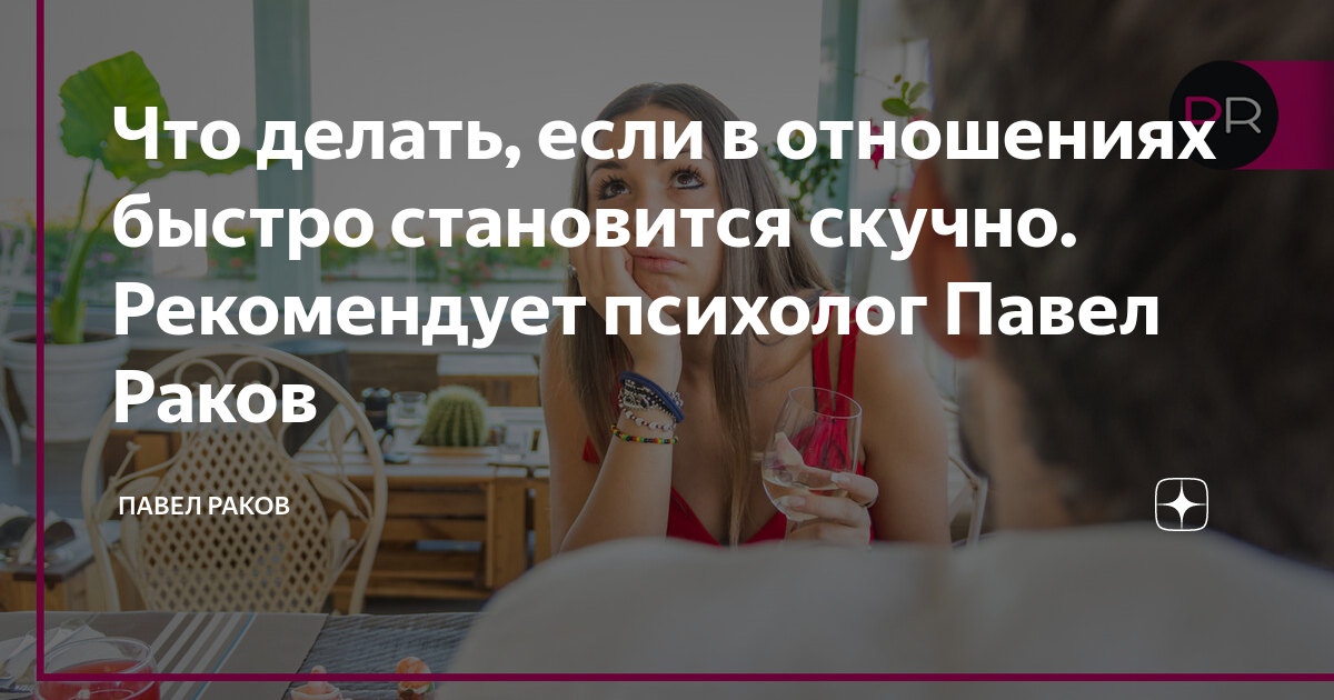 Ответы malino-v.ru: Что делать, если скучно и тягостно в компании подруги?