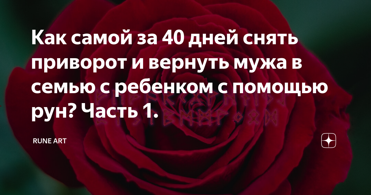 Евдокия Малафеева: Как снять проклятие, сглаз и порчу без колдунов и экстрасенсов