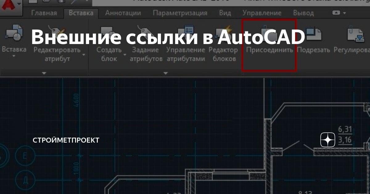 Autocad ссылка