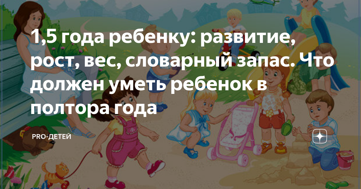 Как развивается и что должен уметь ребенок? Таблица по месяцам. ❤️ прокат-авто-стр.рф