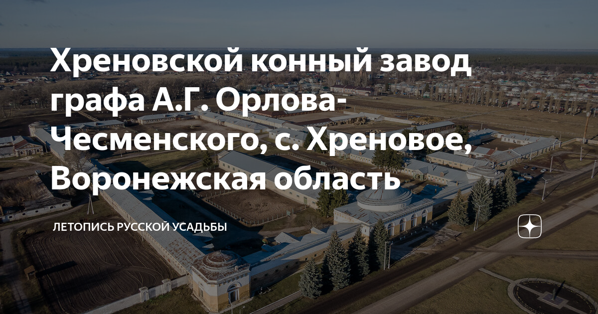 Где находится хреновое