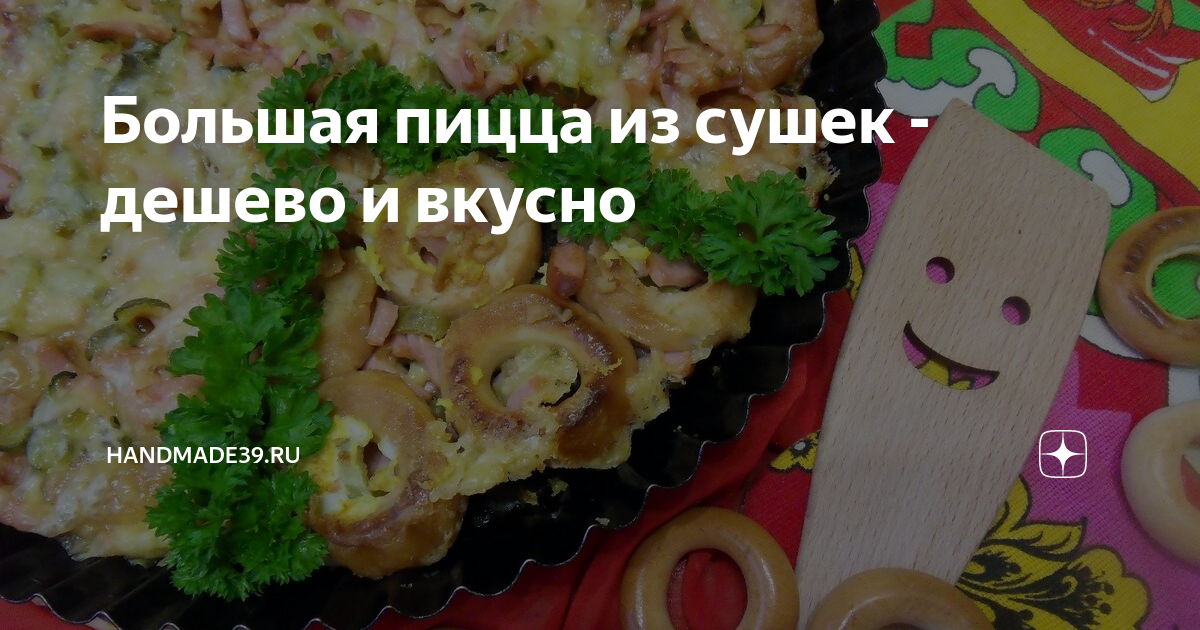 Ленивая «пицца» из сушек с колбасой и сыром