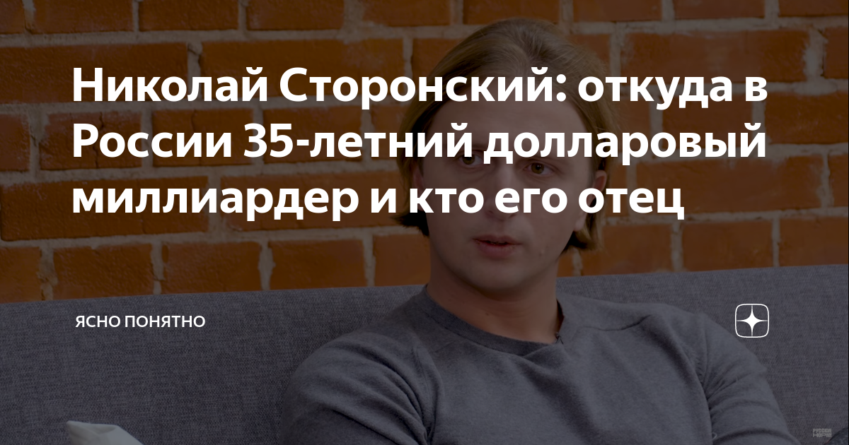 Сторон кий николай