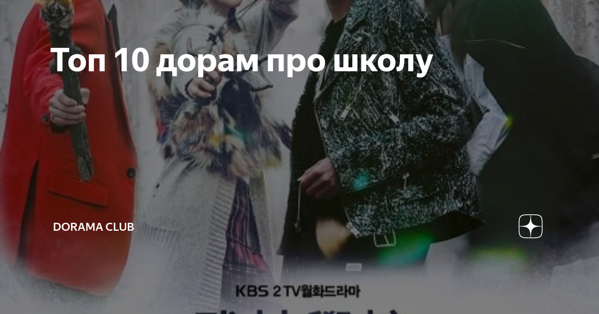 дорамы про школу и университет