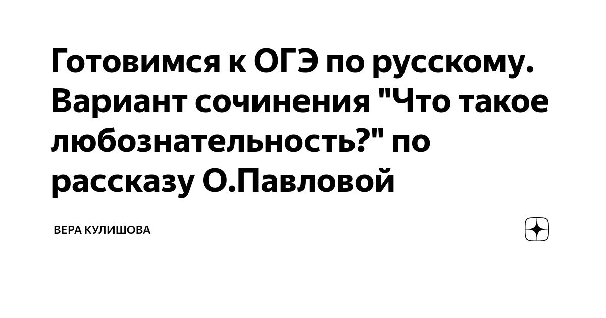Готовимся к ОГЭ по русскому. Вариант сочинения "Что такое ...