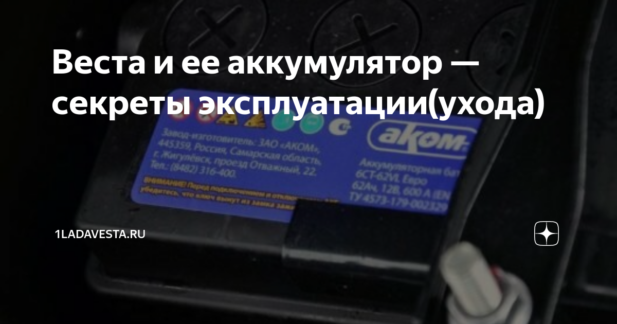 Веста акб какой