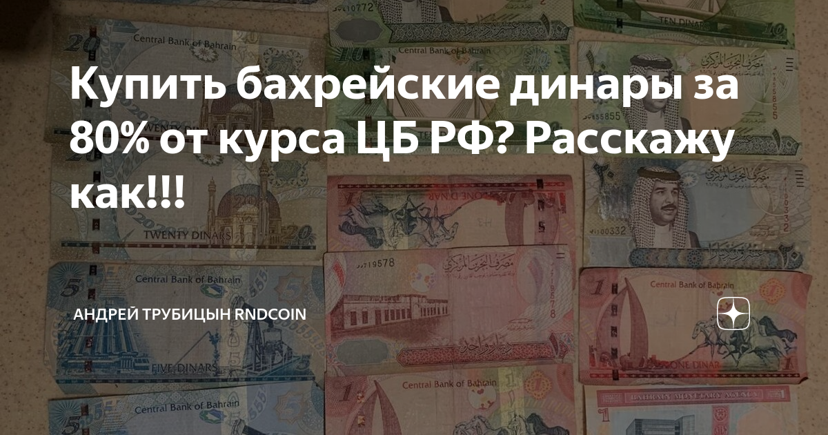 2500 бахрейнский динар в рублях