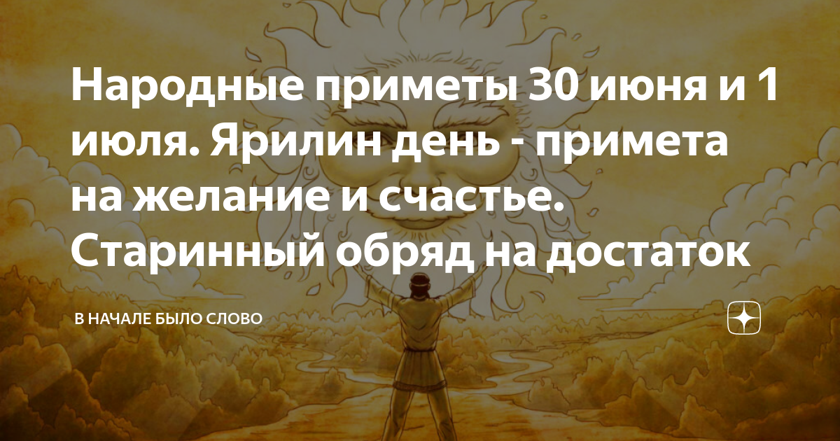 Приметы на 30 июля