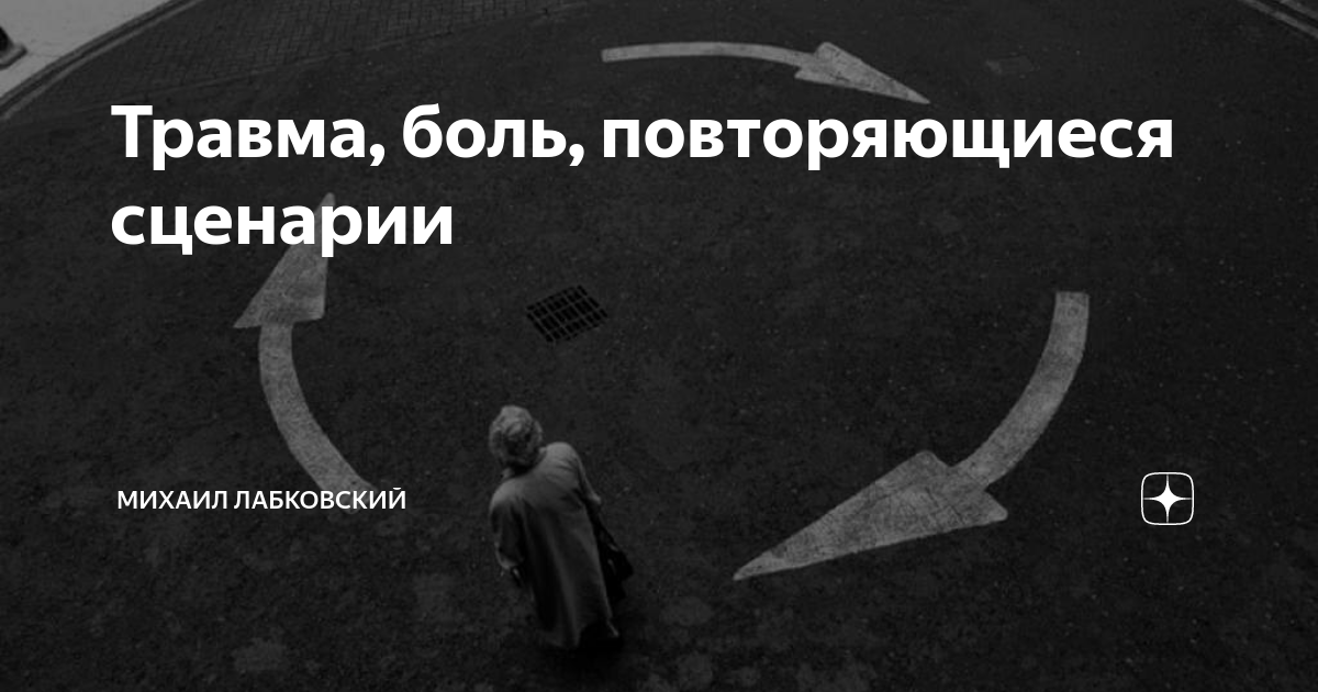 Повторяющийся сценарий