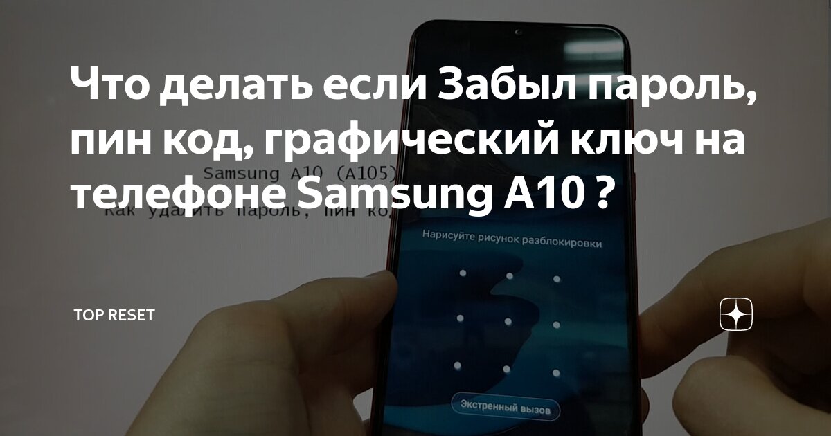 Виды графических ключей для разблокировки телефона. Забыли графический ключ андроид что делать самсунг. Графический ключ варианты. Графические ключи для разблокировки телефона. Забыли графический ключ андроид что делать самсунг.