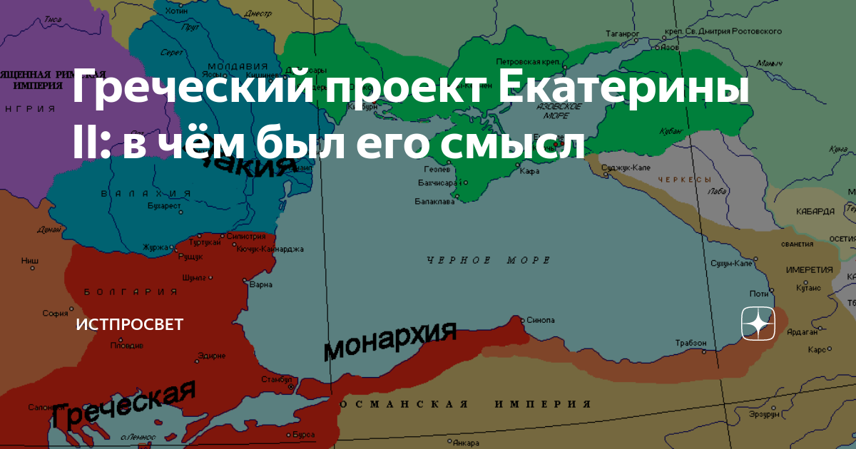 Греческий проект Екатерины II