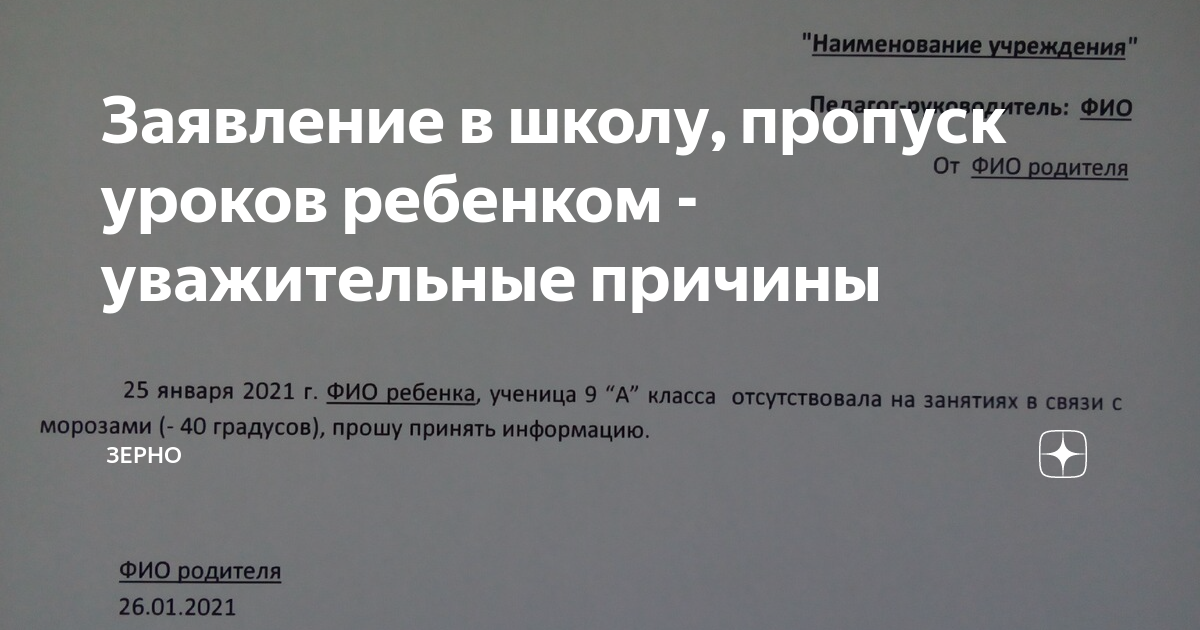 Пропуск школы по семейным обстоятельствам