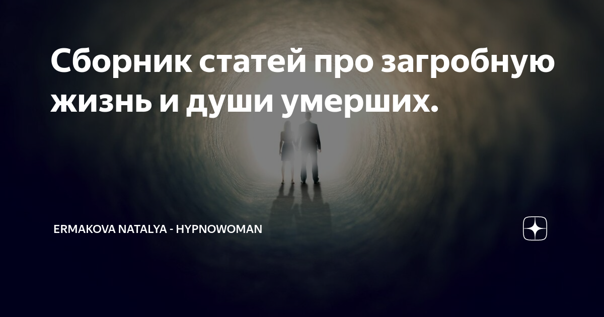 Биологическая смерть человека. Почему люди перед смертью видят умерших. Почему люди перед смертью видят умерших. Клиническая смерть свет в конце тоннеля. Что такое агония перед смертью у человека.