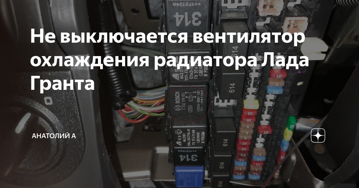 Реле вентилятора Гранта 8 клапанная.