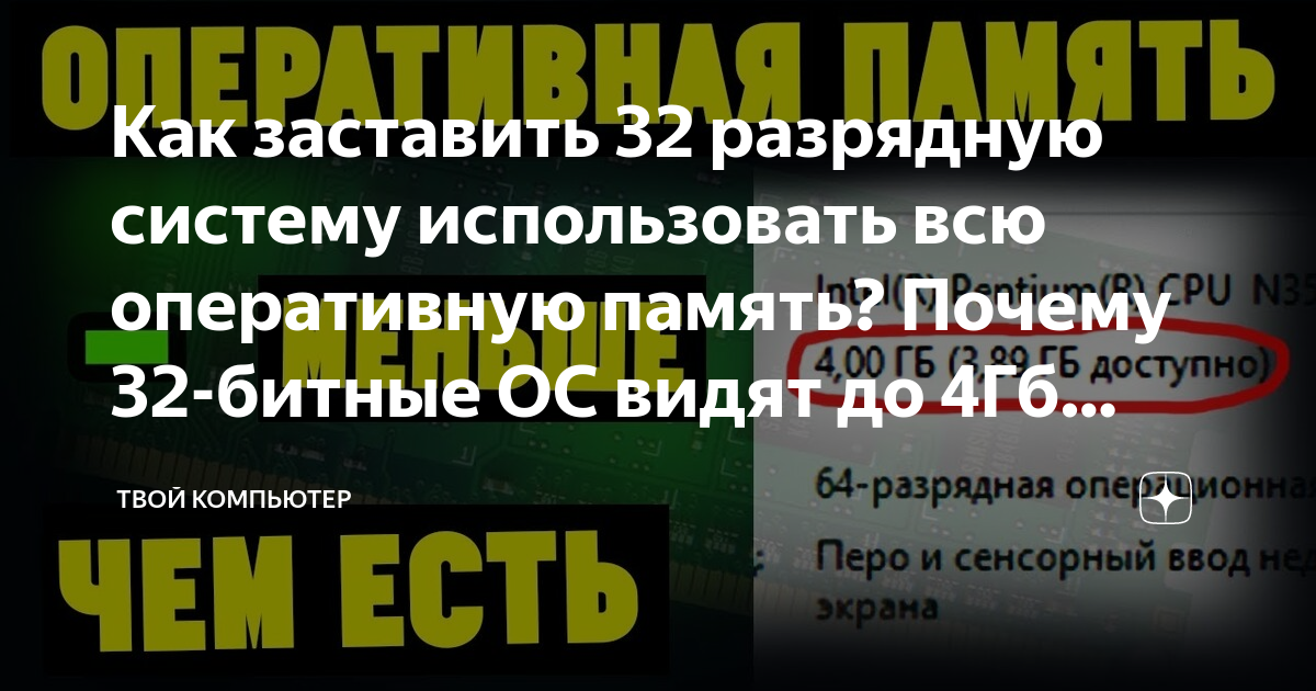 Система видит не всю оперативную память. В БИОС определяется не весь объем памяти