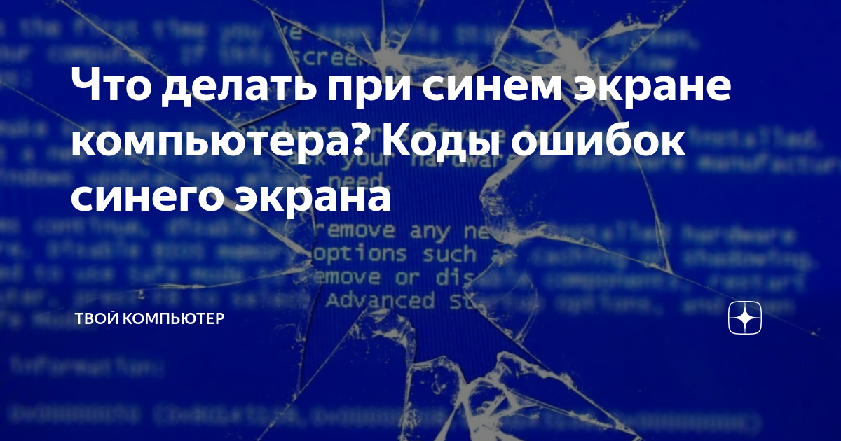 Синий экран смерти - код ошибки 0xA | BSOD 0xA: KERNEL_DATA_INPAGE_ERROR