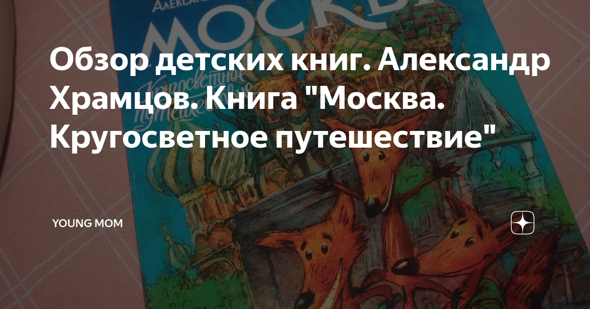 Храмцов книг 17. Храмцов метро книга. Храмцов книг 17. П. Храмцов книг 17.