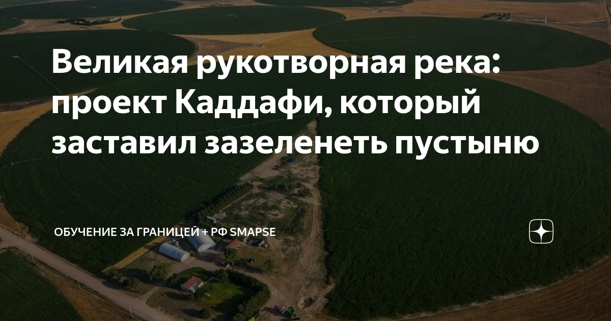 Проект каддафи по водоснабжению африки пресной водой на карте